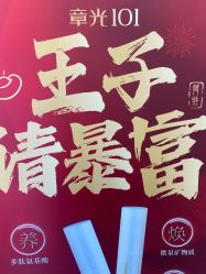 -章光101防脱养发荟