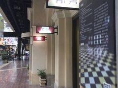 iphone_upload_pic-那美(华莱坞店)