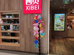 -西贝(上海我格广场店)