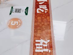 -福州人铭小吃