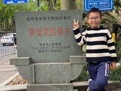 -杭州西湖风景名胜区-满觉陇四眼井