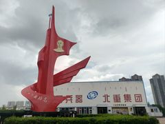 -北方兵器城