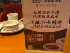 -三凤酒家·百年无锡菜(清扬茂业店)
