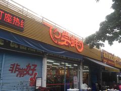 门面-飞尝蚝·顺德菜·鱼生(顺德总店)