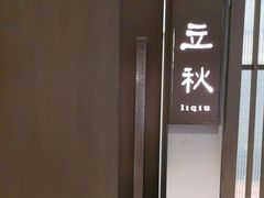 -花锦堂·隐庐