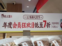 -粒上皇(淮河路步行街店)
