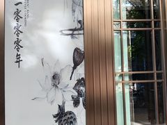 -金枝玉叶上海人家食府(三里河店)
