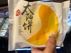 太阳饼-85度C(福州连江万星店)