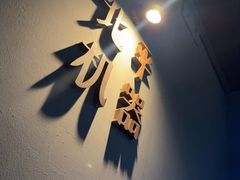 -北平机器Peiping Machine(方家店)