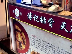 -傅强排骨(成都总店)