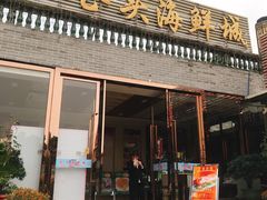 门面-仑头海鲜城(仑头环村南路店)