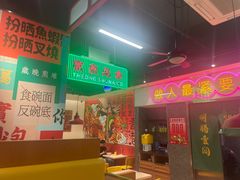 -明腾壹间茶餐厅(新都会花园广场店)