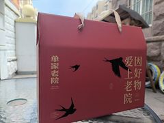 -单家老院·院子里的青岛菜(沙子口店)