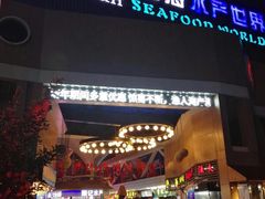 门面-御满江海鲜酒家(洛溪新城店)