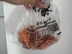 -千里酥(中山北路店)