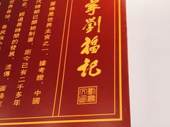 -恩宁刘福记(东华东路店)