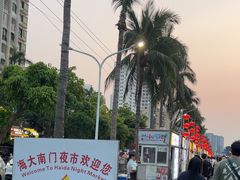 -海大南门夜市(海富街店)