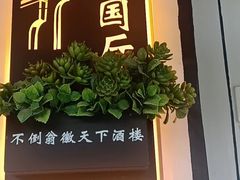 门面-不倒翁·徽天下名菜楼(马鞍山路店)