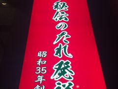 -一蘭(三宮店)