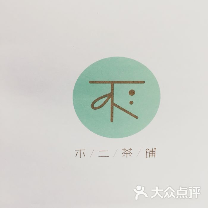 不二茶铺·原麦(五角场合生汇店)图片 第5张