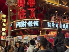 -阿财老铺·老蚌埠龙虾城(华夏总店)