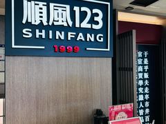 -顺风123(观音桥大融城店)