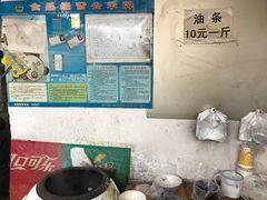 -张家油条