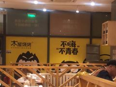 -木屋烧烤(西南角店)