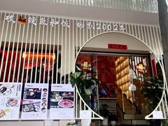 -明治屋(二十三年洪化桥店)