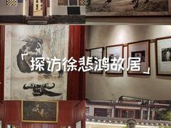 -徐悲鸿故居