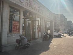 -粥旺府(月环里店)