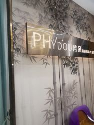 -芳朵美容养生SPA