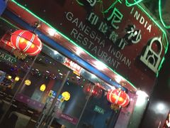 -葛尼沙印度餐厅 (镇明路店)