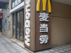 门面-麦当劳(长泰商业广场店)