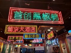 门面-澳门陈光记烧味饭店(郎家园店)