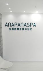 -安那般那皮肤年轻化ANAPANA