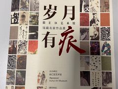 -徐汇艺术馆