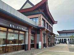 -枣子树·素食餐厅(朱家尖店)
