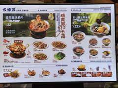 -云味馆·云南菜·云南米线(地王店)