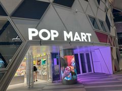 -泡泡玛特POPMART (北京超极合生汇店)