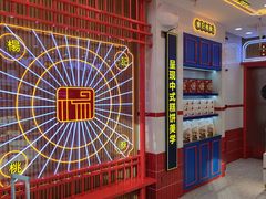 -楊記桃酥王(下马坊店)