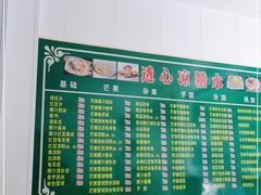 -透心凉糖水(听海居店)