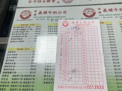 账单-义顺牛奶公司