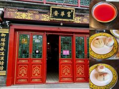 -富华斋饽饽铺·宫廷糕点·伴手礼(护国新天地店)