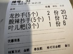 -龙抄手(文殊坊店)