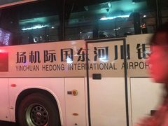 -银川河东国际机场