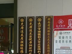 -见康道莱•足浴按摩•艾灸•SPA(友谊店)