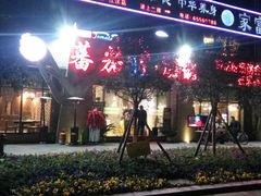 -蕃茄述·好汤自然来(江汉路店)