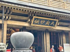 -香积寺