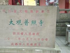 -都江堰普照寺